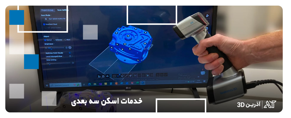 خدمات اسکن سه بعدی